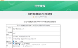 浙江广厦建设职业技术学院2018年在浙招生章程