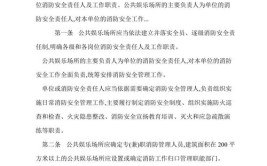 KTV酒吧等公共娱乐场所装修消防设计规范及要点(场所火灾娱乐设计可燃)