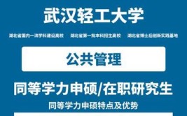 在职能读武汉轻工大学公共管理硕士吗