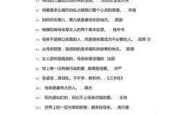 关于母爱的名言