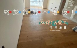 强化地板是什么？30元每平米的能用吗？装修工长为何摇头(强化地板工长装修每平米摇头)