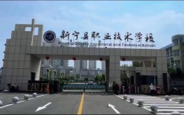 新宁县职业技术学校地址在哪里(学校初中办学先进单位教师)