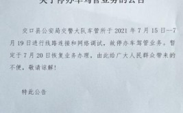 漯河市车管所关于暂停“线下”窗口办理业务的公告！(业务办理疫情驾驶人车管所)