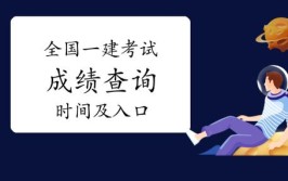 新增2023年一建成绩也可在这两处查