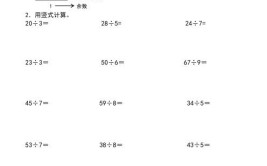 分拆法计算除法85÷3