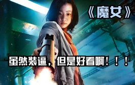 【韩影推荐】悬疑科幻动作电影《魔女2》申诗雅、朴恩斌担任主演(魔女科幻悬疑主演动作)