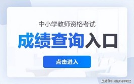 教师资格证150分考几分及格