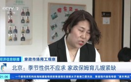 家政市场节前订单暴涨！专家教你如何避坑→(家政服务人员消费者保洁)