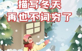 一夜入冬有些地方都下雪了(入冬一夜下雪方都降雪)