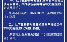 关于禹州市城区道路部分路口增设交通技术监控设备的公示(仿宋行驶宋体违反标线)