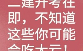 考过啦二建三次经历骂醒一个是一个