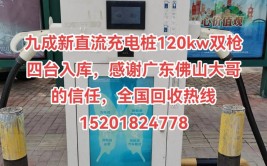 去年清徐新建充电桩1202台(清徐充电民生实事交通广播)