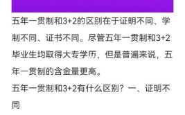 5年制大专和普通大专有何区别