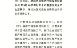 关于恢复部分成都方向客运的公告(疫情客运防控恢复公告)