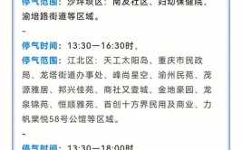 下周重庆这些片区要停气检修 快来看看有没有你们家(检修时时区域单位地区)