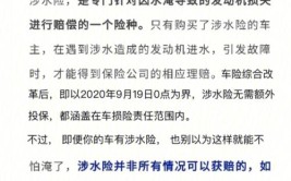 保险公司工作人员提醒：车辆泡水后切勿“二次点火”(车辆理赔水车维修保险公司)