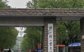 郑州轻工业大学是民办大学还是公办大学