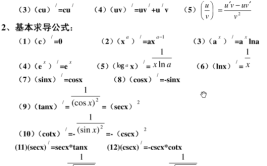 16个基本初等函数的求导公式是什么