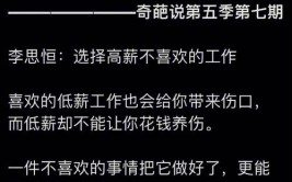 要工资高的，还是要自己喜欢的？(成长工作高薪在我的人)