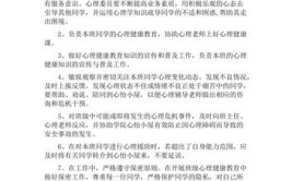 大学班级心理委员的职责是什么