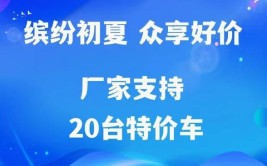 唐山光辉--上汽大众 11月20日周年店庆特惠全城限时团购会(大众价值上汽团购全城)