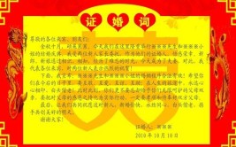 证婚专业户 传递文明婚嫁新风(证婚人民网婚礼新人证婚人)