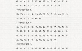 口字旁的字大多和什么有关