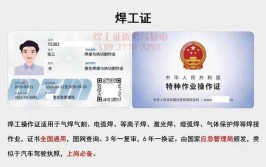 焊工证是在哪里报要多少费用