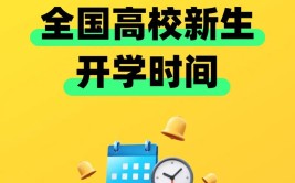 本科大学一般什么时候开学