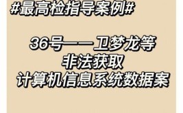 山东滕州破获一起非法获取计算机信息数据案(数据计算机信息账号获取涉案)