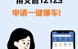 平潭人 “交管12123”APP“一键挪车”便民服务上线(车主一键交管车辆平潭)