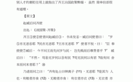 威后问使者文言文翻译