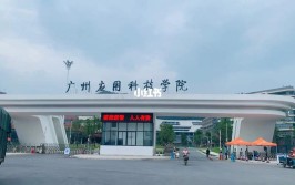 广应科是什么学校