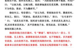 宋史欧阳修传文言文及翻译