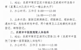 关于增设昌吉市车驾管业务点的公告(业务车驾驾驶证换证日报)