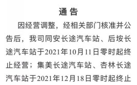 辉煌不再的汽车客运何去何从(客运汽车站客运站汽车出行)