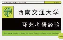 跨专业考研建筑报考西南交大并获得快题140分第一名是什么体验