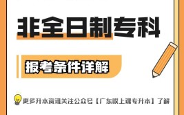 非全日制大专生如何考全日制研究生