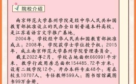 南京师范大学泰州学院电气工程及其自动化五年制专转本考点