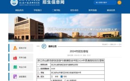 2024舟山公办专科学校有哪些