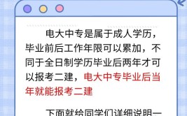 电大中专哪些专业可以考二建