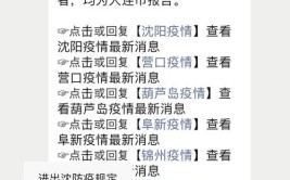 大连、抚顺发布最新通告！丹东、铁岭公布新增感染者轨迹(核酸振兴疫情采样小区)