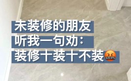 不装修的人也爱看的装修文案(的人装修文案家居生活)