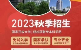 报名方式→(开放秋季专科大学招生)