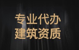 河南省建筑企业资质证书的办理流程