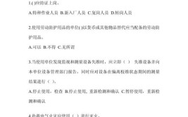 山东建筑施工企业安全生产管理人员C证安全生产知识考试题库