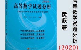 工科数学分析和高等数学的区别