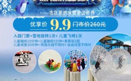 2021-2022北京欢乐水魔方冰雪嘉年华(时间+地点+游玩攻略)(冰雪魔方嘉年华游玩地点)