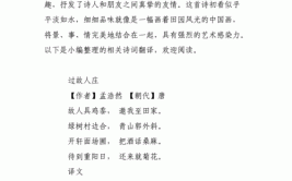 过故人庄尾联体现了诗人怎样的志趣和愿望