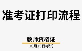 两项资格考试10日起打印准考证